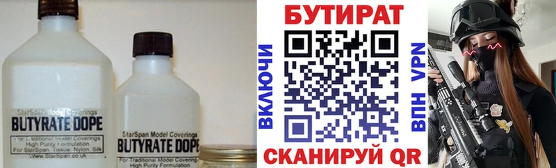 БУТИРАТ BDO  купить закладку  Северобайкальск 